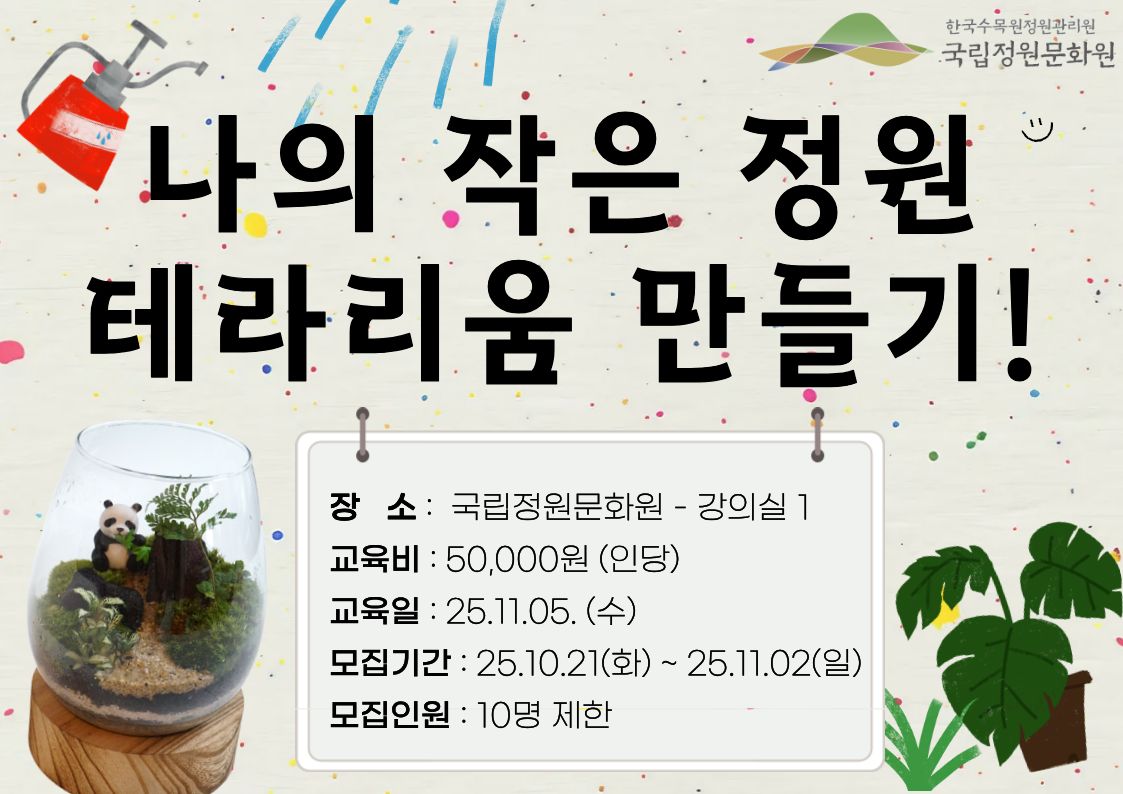 나의작은정원,테라리움만들기