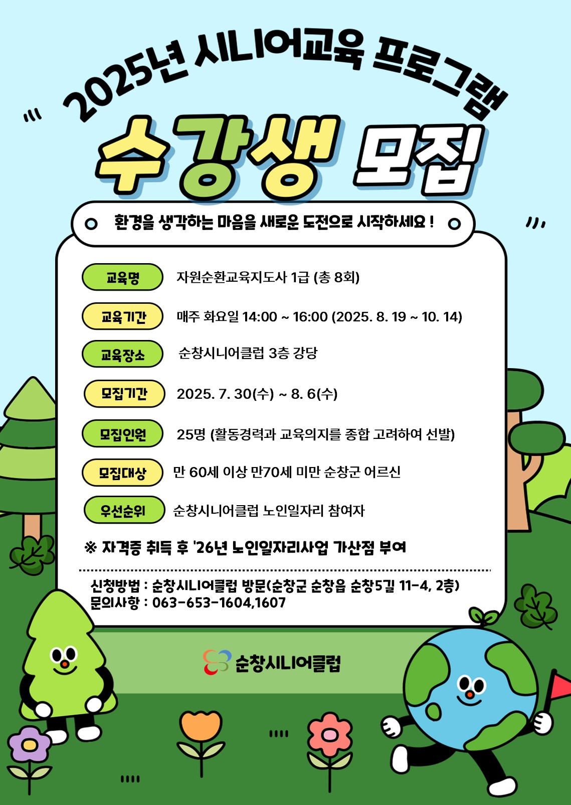 자원순환교육지도사프로그램수강생모집