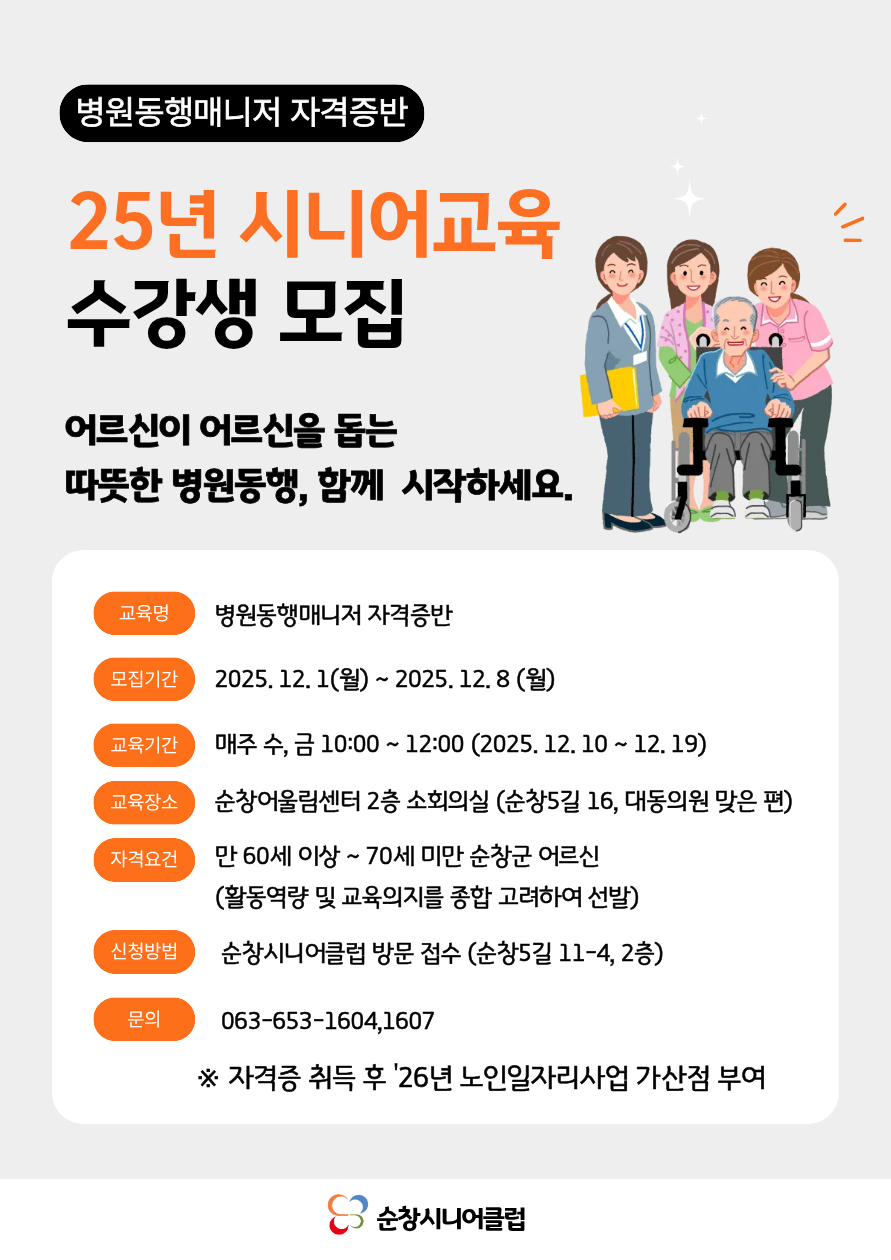 시니어교육프로그램수강생모집