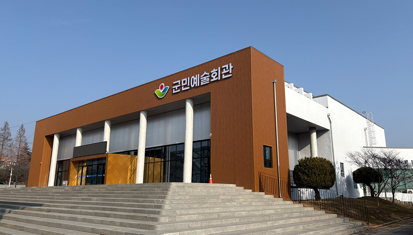 군민예술회관1.jpg