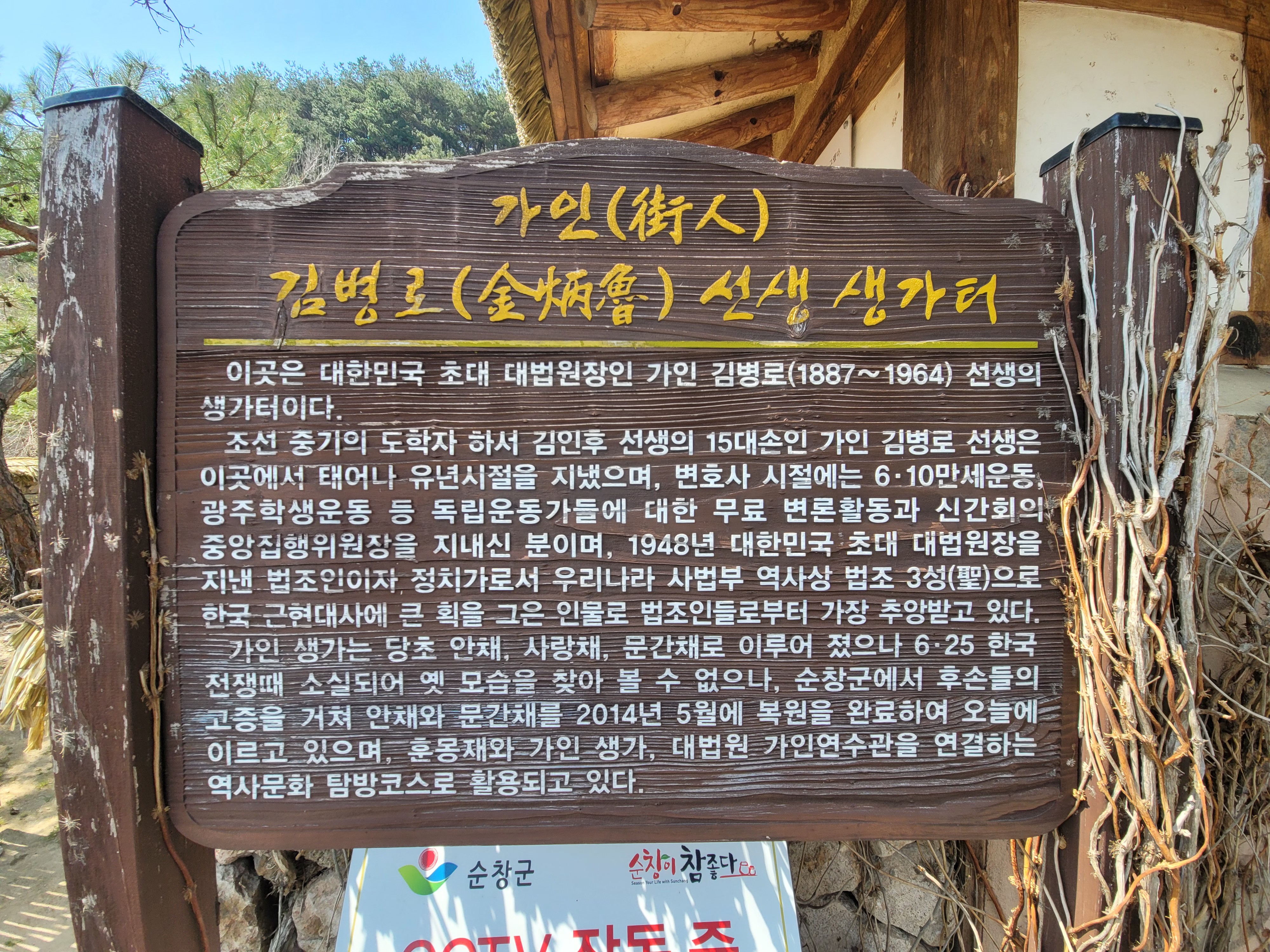 복흥 가인 김병로 생가 08.jpg