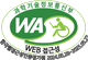 과학기술정보통신부 WA WEB접근성품질인증마크 한국웹접근성인증평가원 2025.05.28~2026.05.27