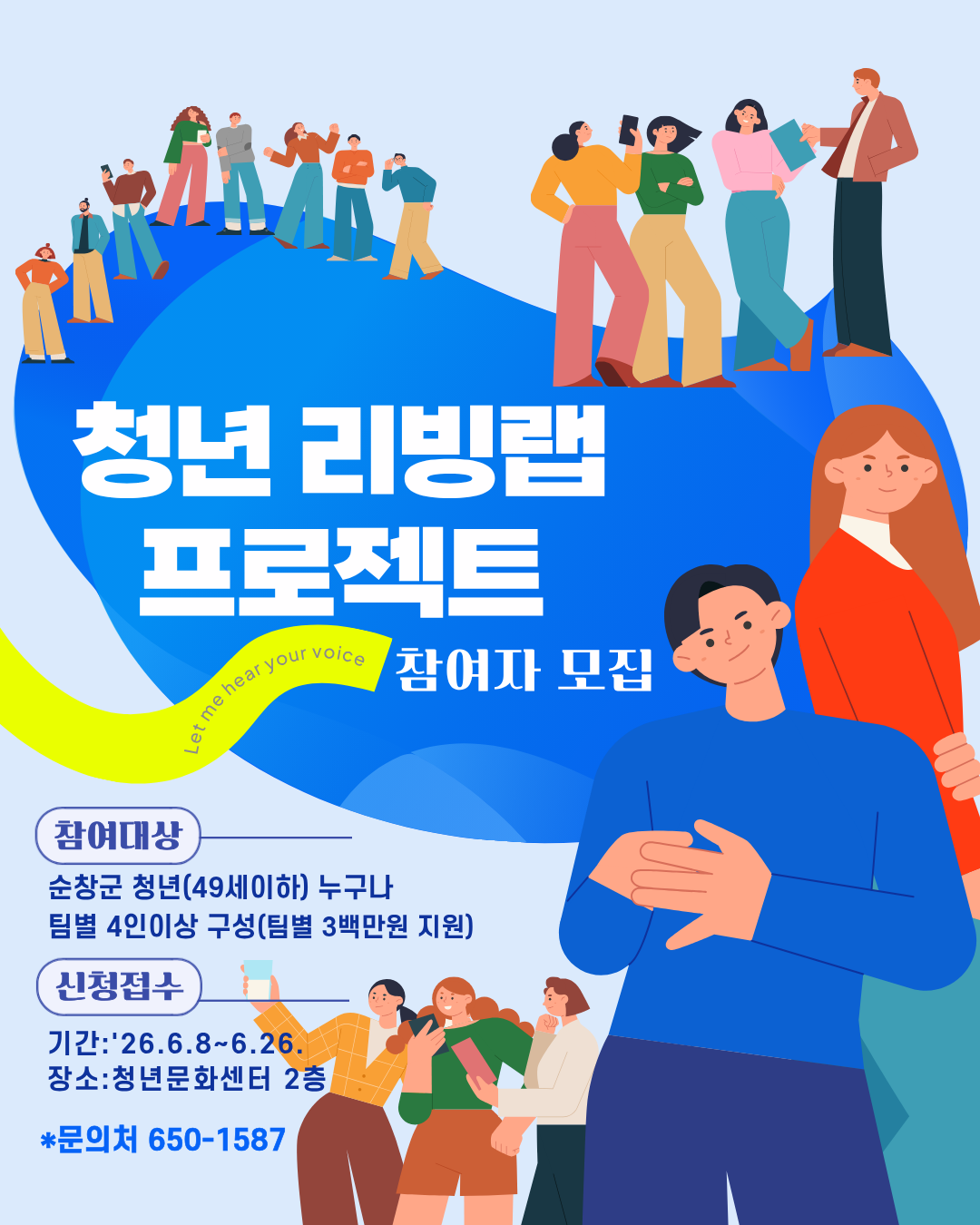 순창 청년 아이디어로 마을을 바꿔요, 리빙랩 팀 모집 - 행정 | 코리아NEWS