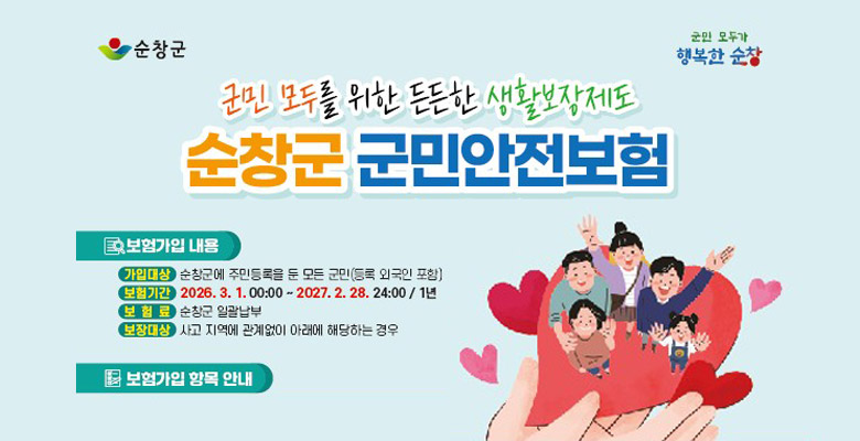 군민안전보험