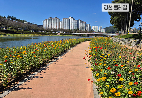 05. 경천 둘레길