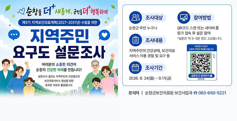 지역주민 요구도 설문조사