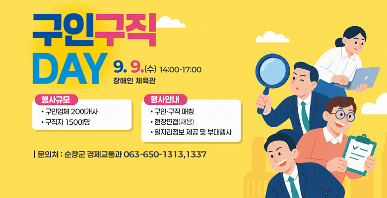 구인구직 DAY