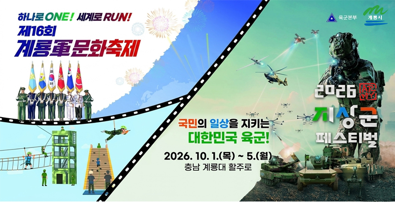 2026 지상군 페스티벌