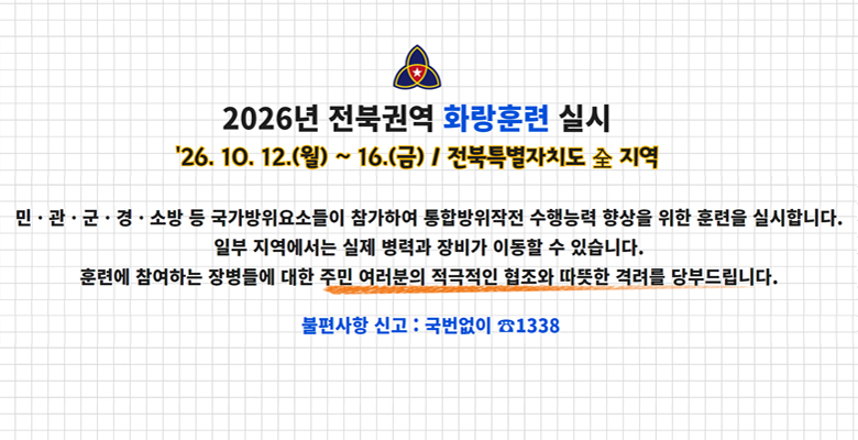 화랑훈련 실시
