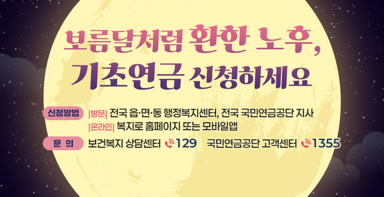 기초연금 신청