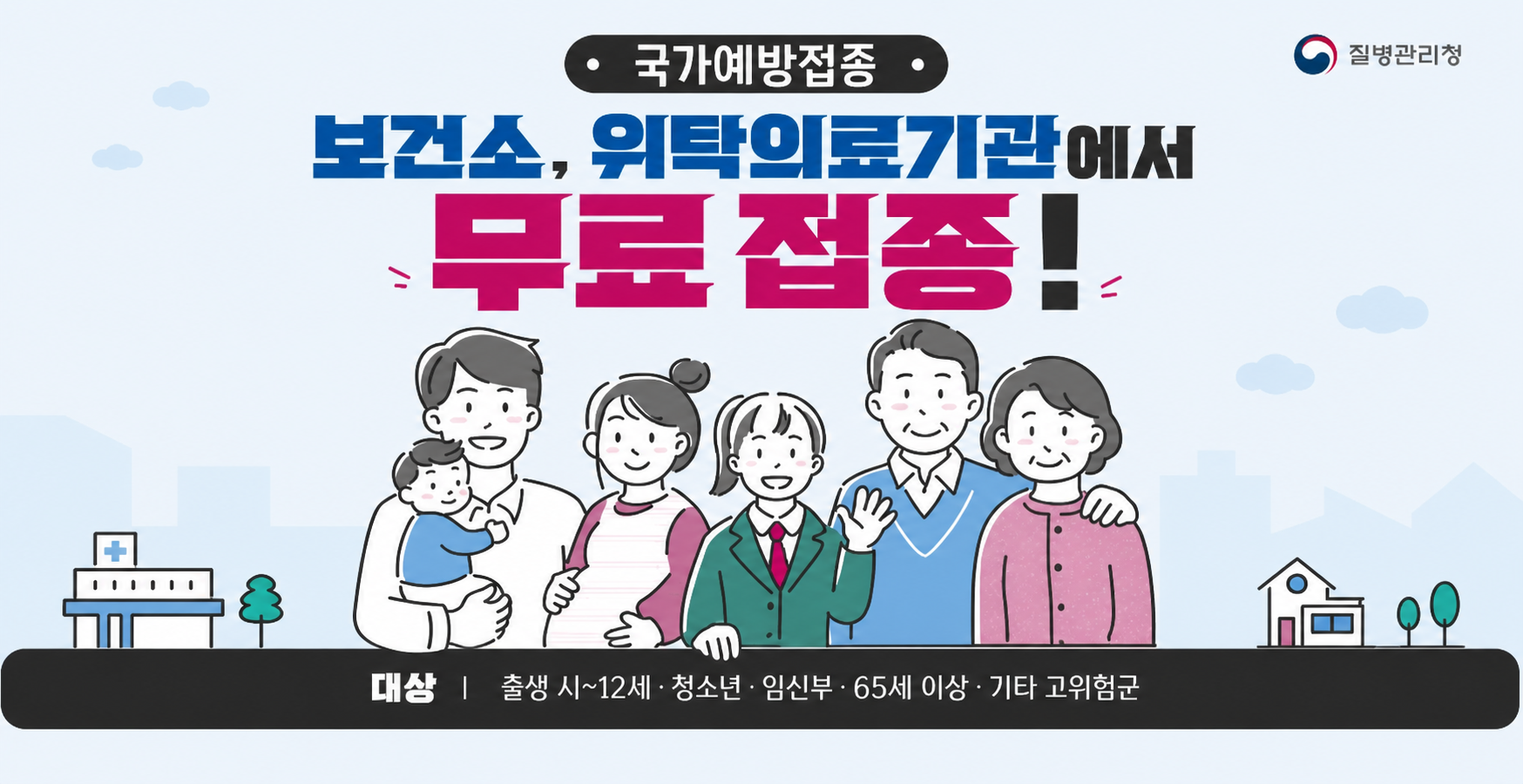 국가예방접종
