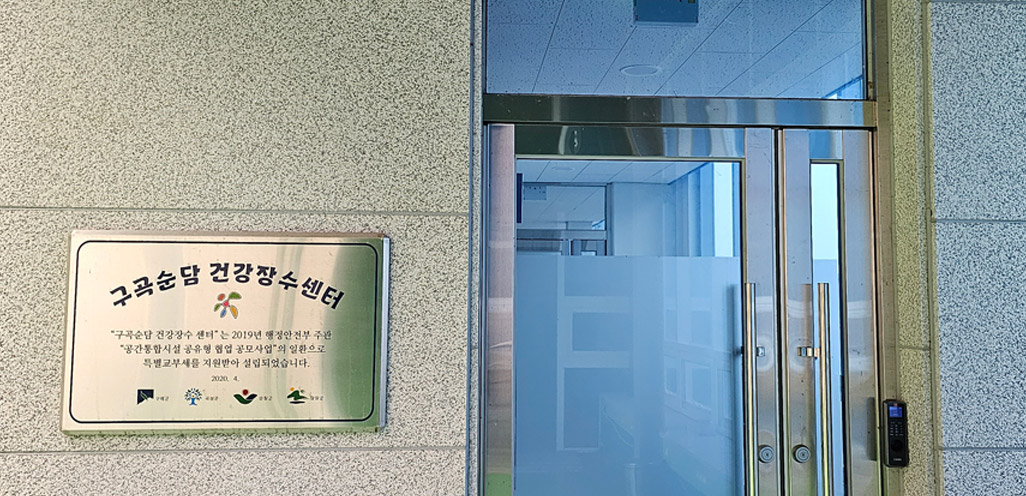 구곡순담 사무실 사진