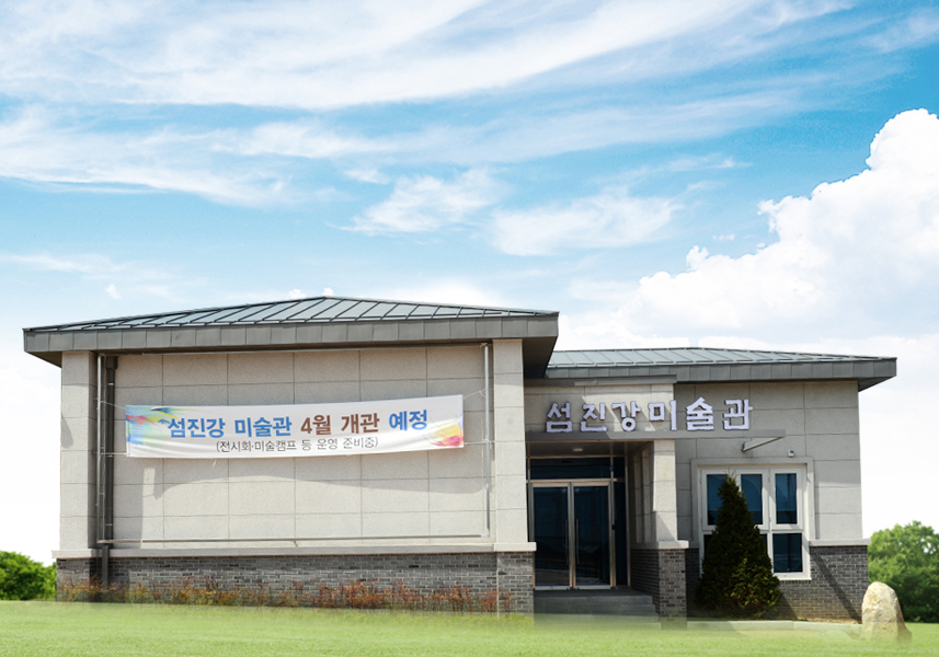 순창공립미술관 별관(섬진강미술관) 전경