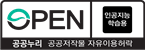 공공누리 AI유형: 인공지능 학습 가능 - 공공저작물 자유이용허락