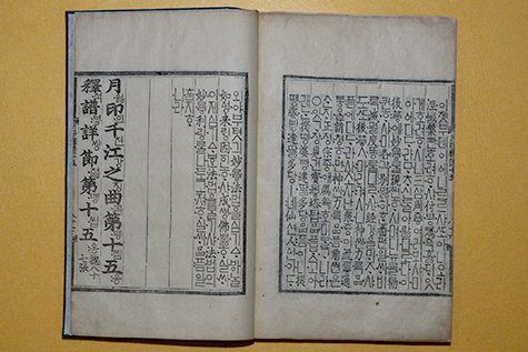 月印释谱第15（宝物745-10号）