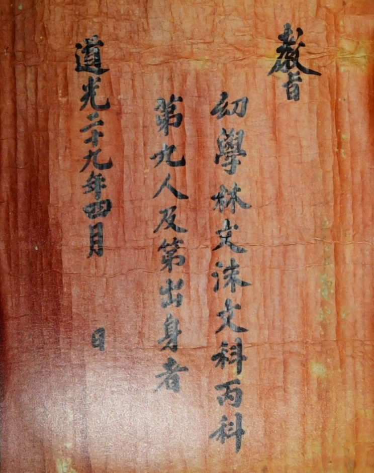 罗州林氏节度公派宗中遗品（有形文化财141号）