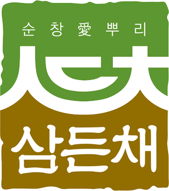 순창애뿌리 삼든채 상징