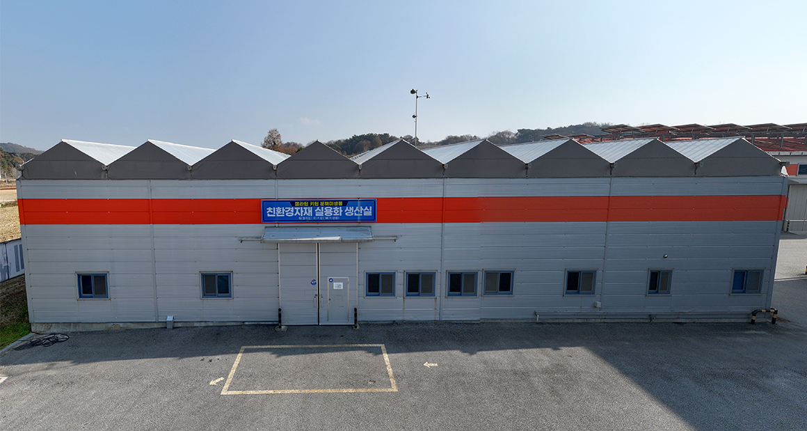 친환경자재 생산실