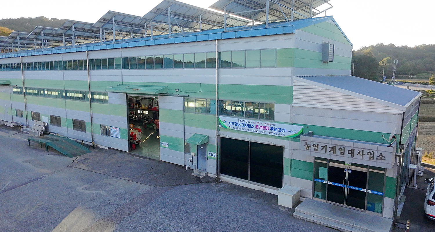 농업기계 임대사업소(본소)