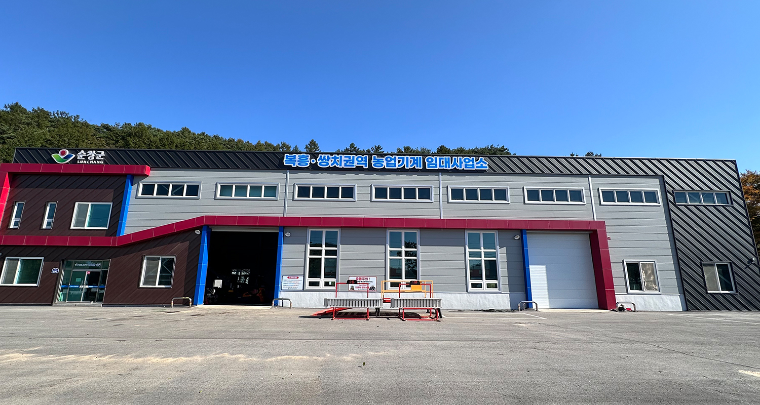 농업기계 임대사업소(복흥·쌍치)