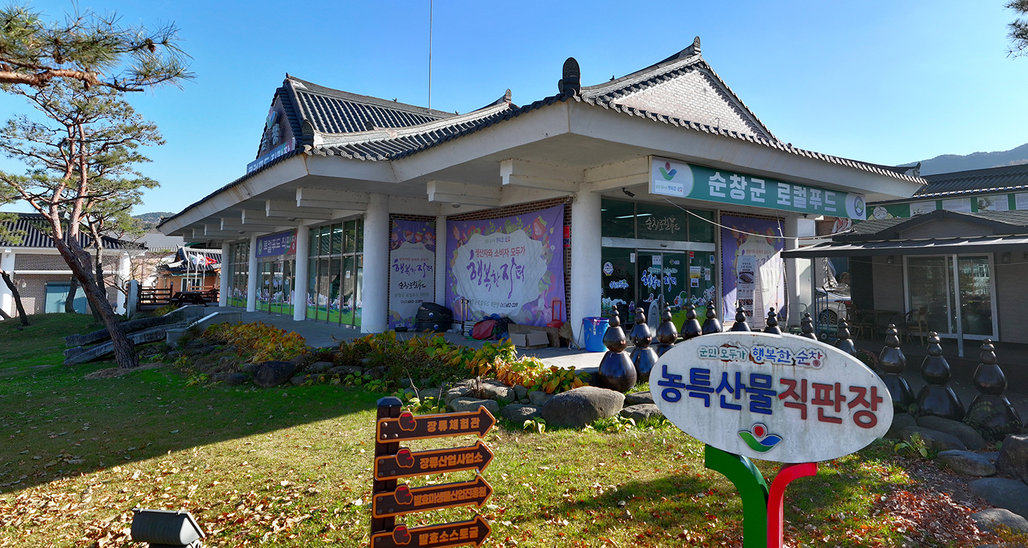 순창군 농특산물 직판장