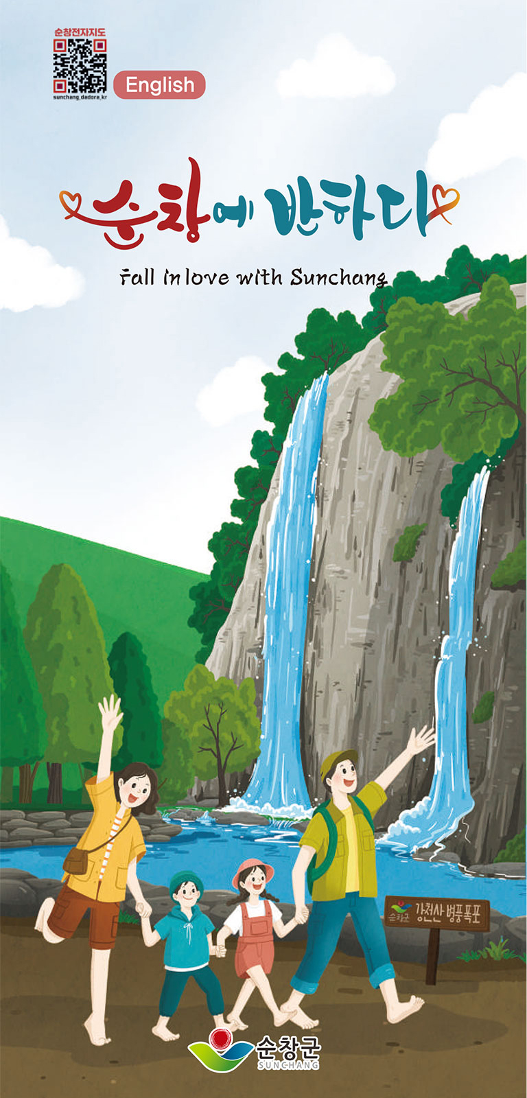 순창군 관광안내도 관광(English) 표지