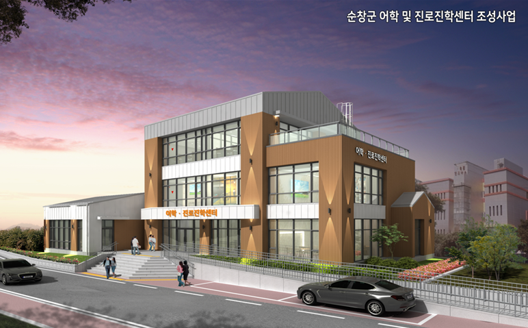 순창군 진로진학센터 전경 / 순창군 어학 및 진로진학센터 조성사업