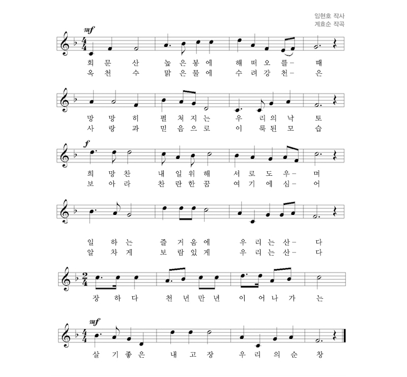 순창군민의 노래(가서설명있음)