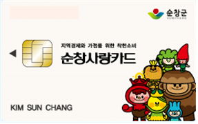순창사랑카드