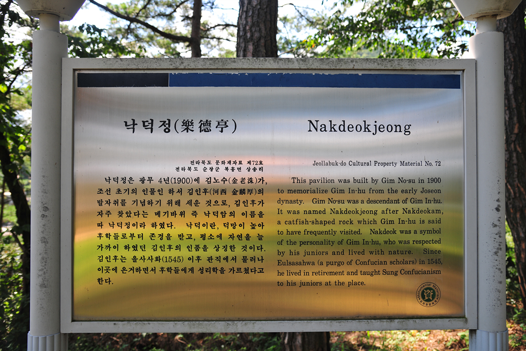 낙덕정 이미지(2)