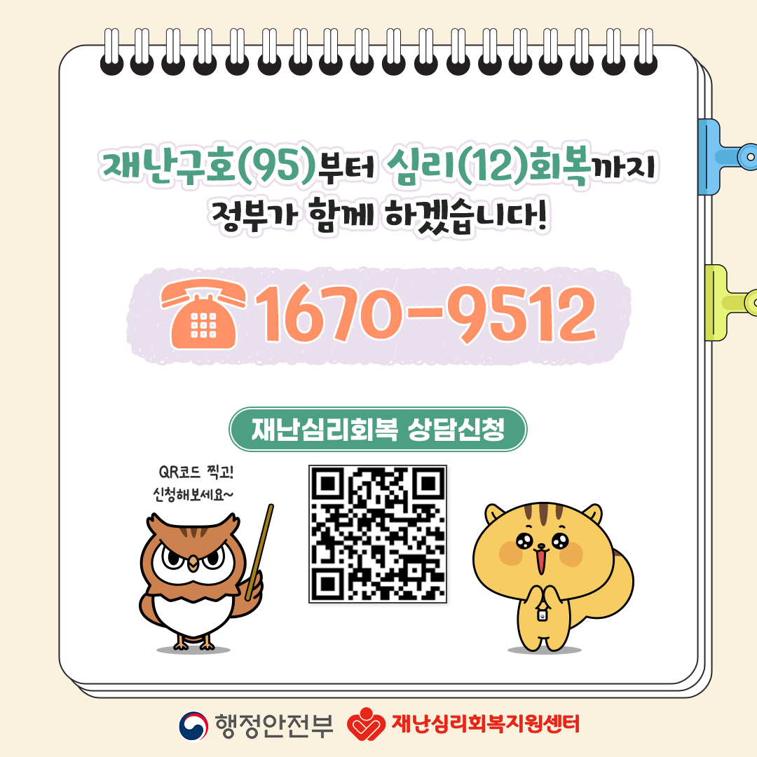 한눈에 알아보는 재난심리회복지원 이미지(6)