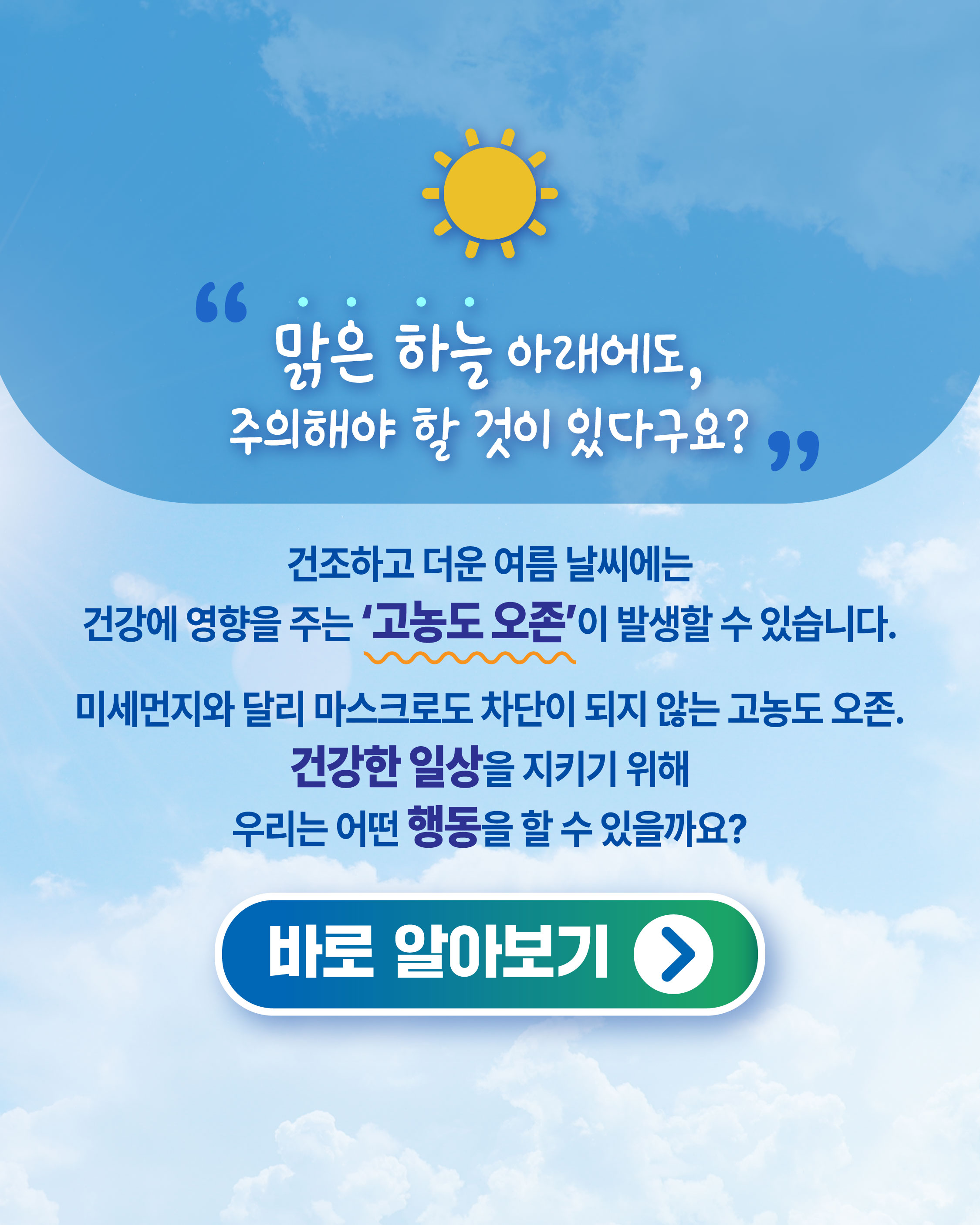 고농도 오존 발생시 국민행동요령 이미지(2)
