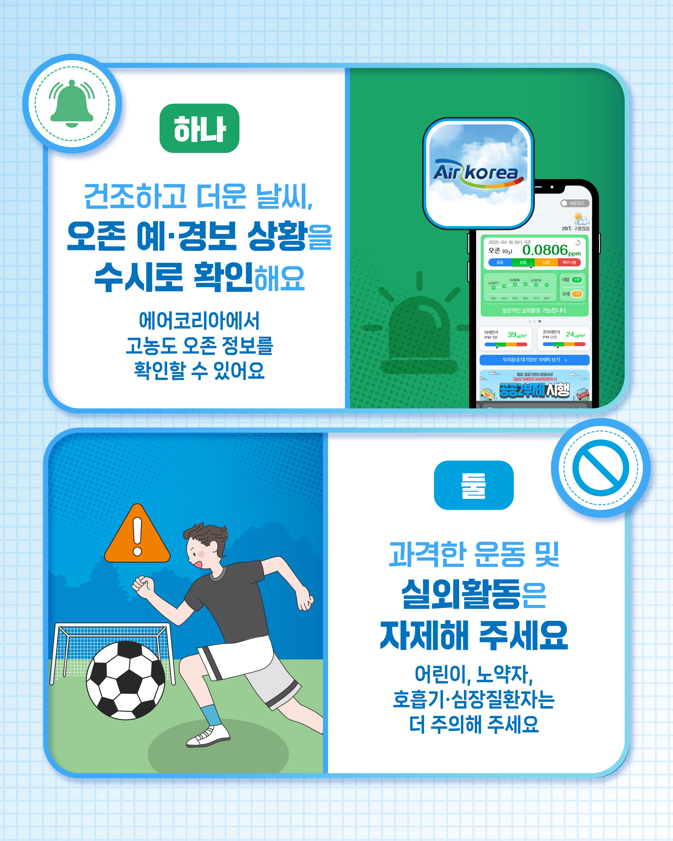 고농도 오존 발생시 국민행동요령 이미지(3)