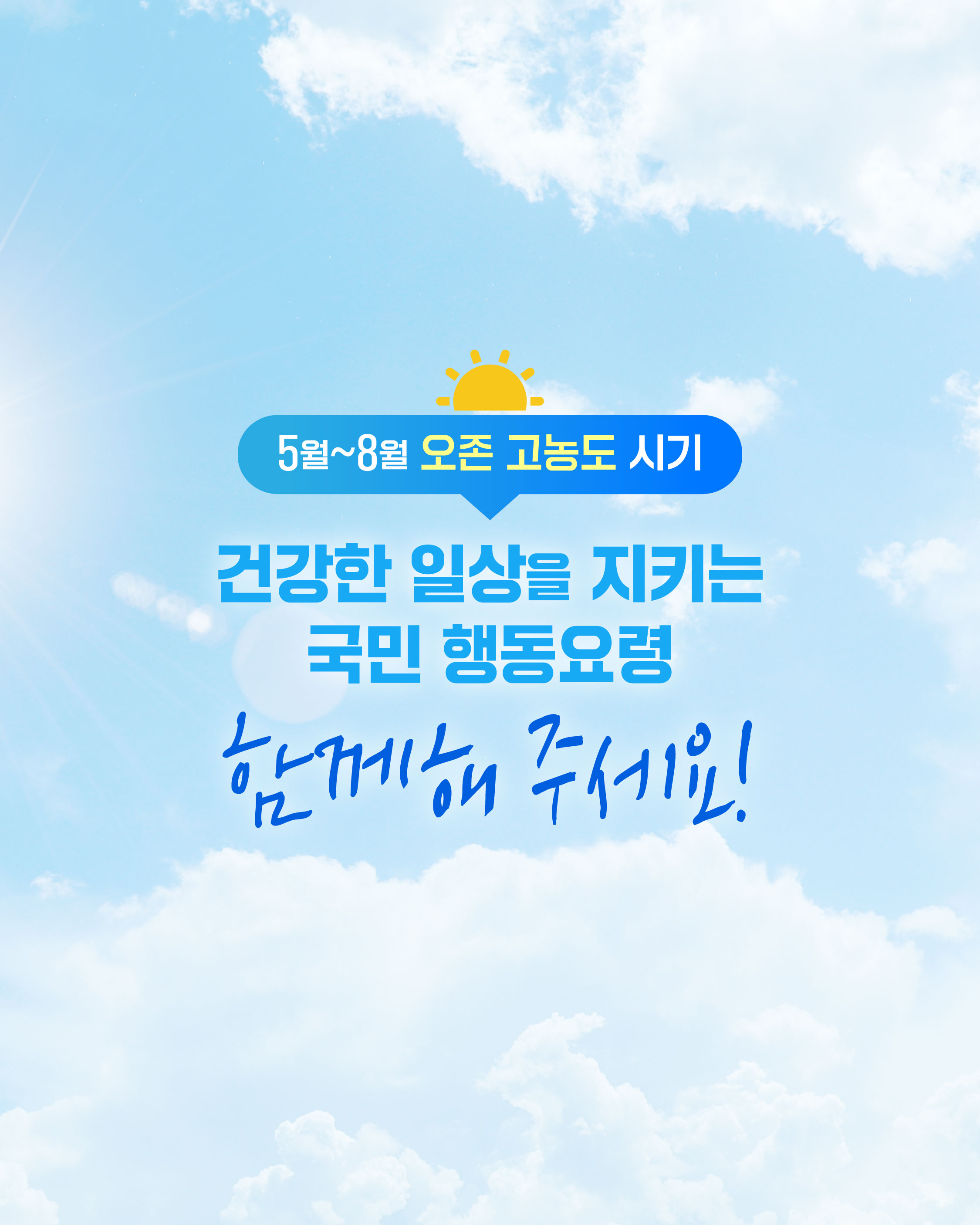 고농도 오존 발생시 국민행동요령 이미지(6)