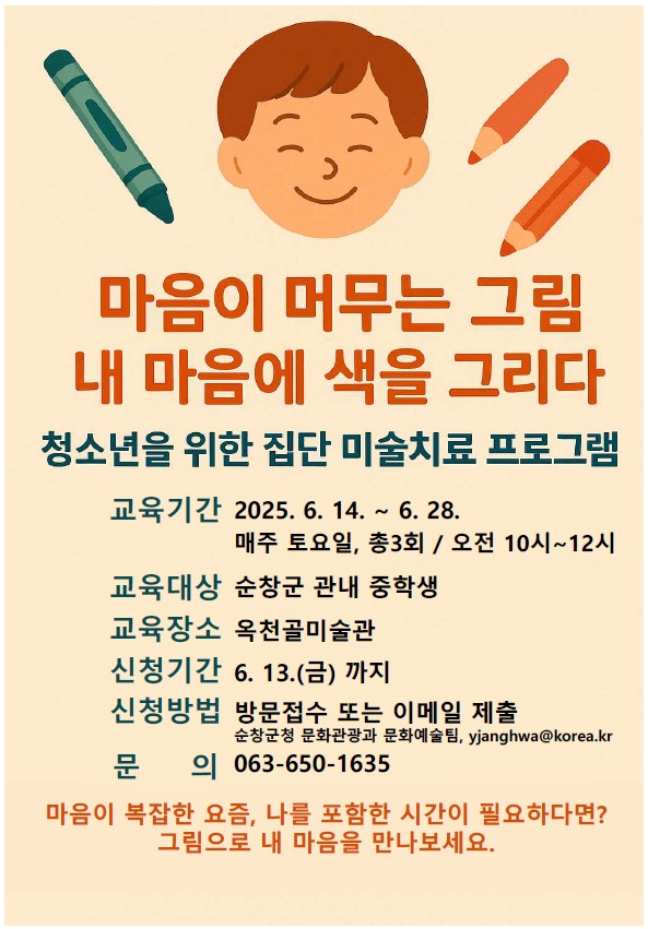 2025년 옥천골미술관 청소년 집단 미술치료 프로그램 참여자 모집 이미지(1)