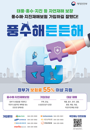 풍수해 지진재해보험 안내 이미지(1)