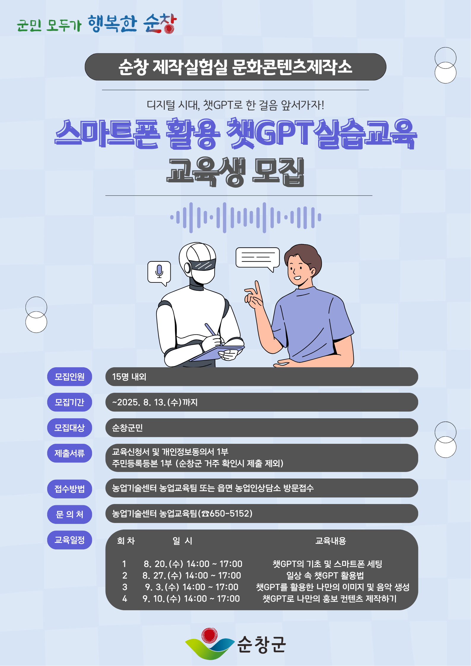 문화콘텐츠제작소 스마트폰 활용 챗GPT 실습교육 교육생 모집 이미지(1)