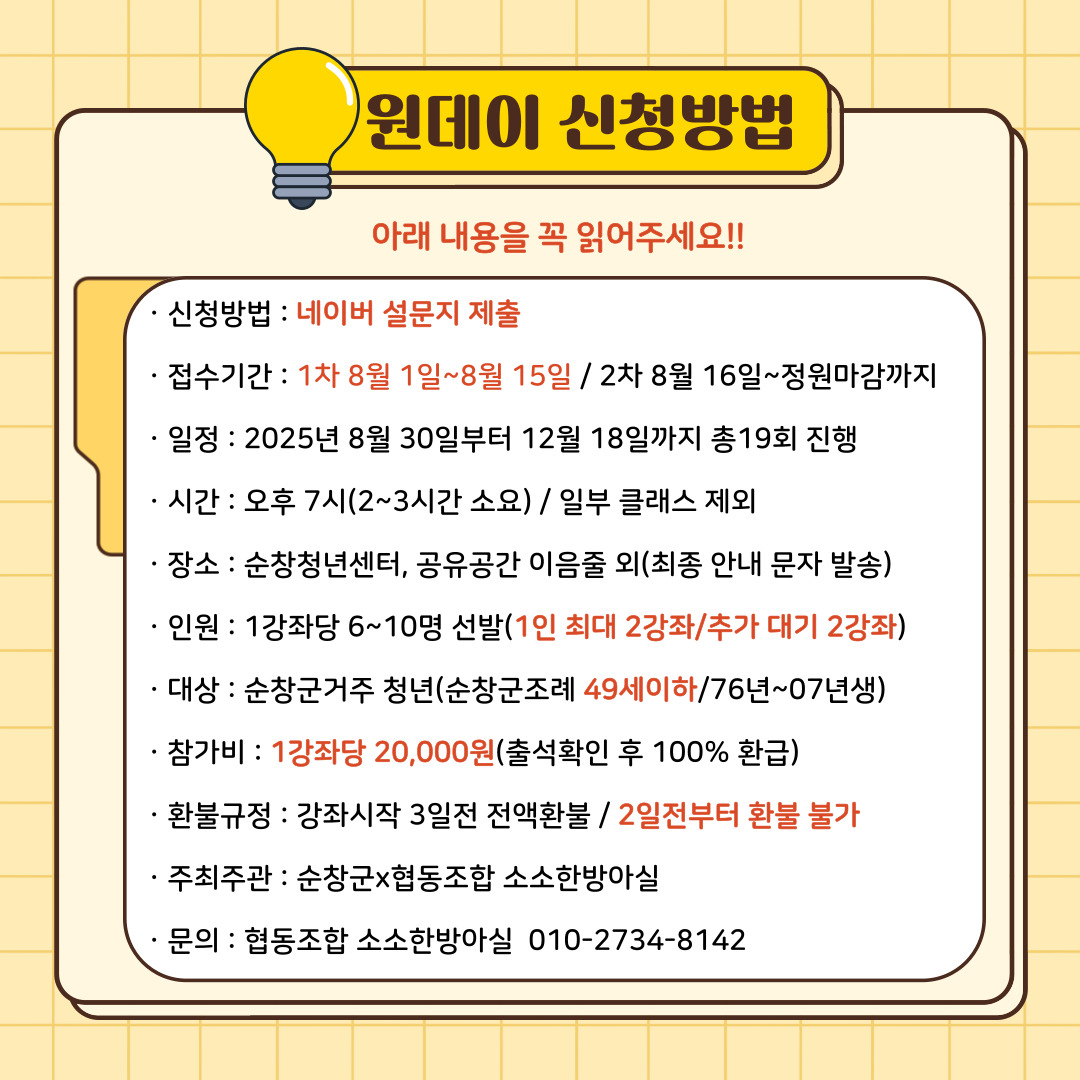 2025년 순창청년 원데이클래스 수강생 모집(수정) 이미지(1)