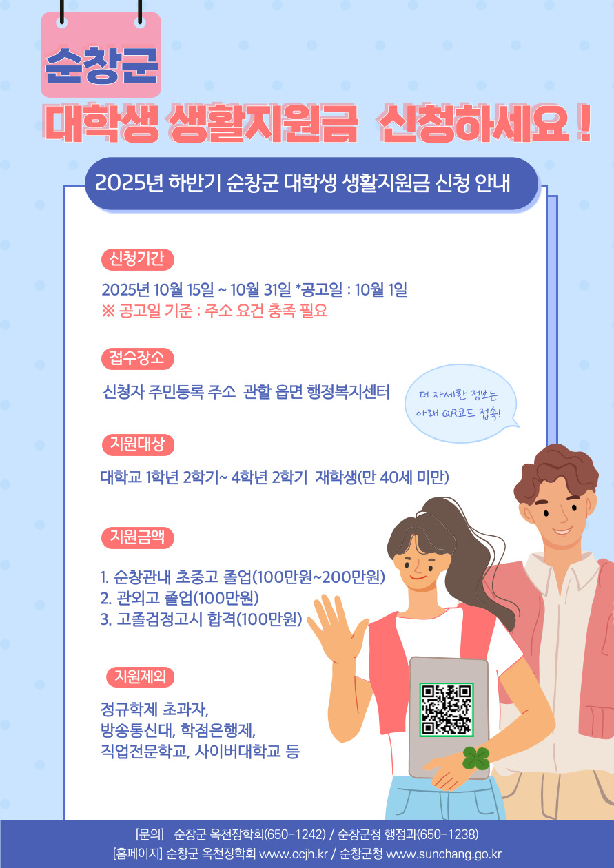 2025년도 하반기 대학생 생활지원금 지원사업 계획 공고 이미지(1)