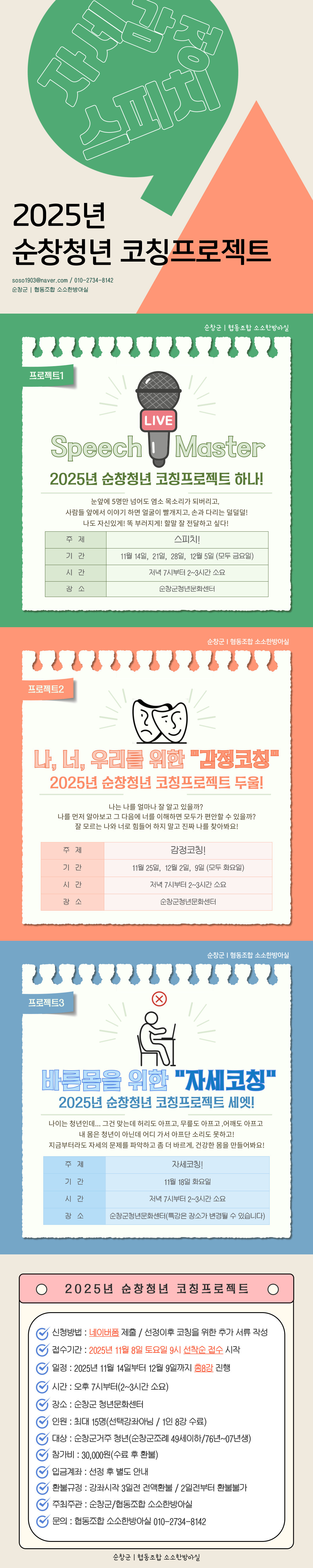 2025년 순창청년 코칭프로젝트 이미지(1)
