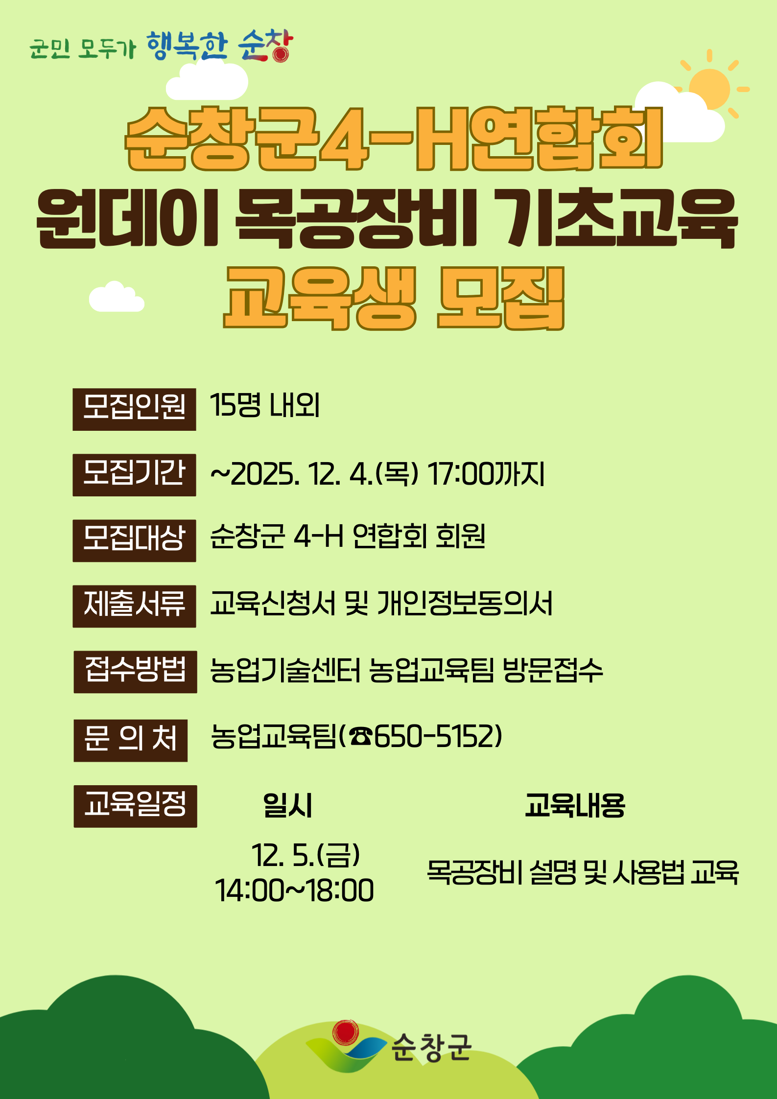 순창군 4-H연합회 원데이 목공장비 기초교육 교육생 모집 이미지(1)