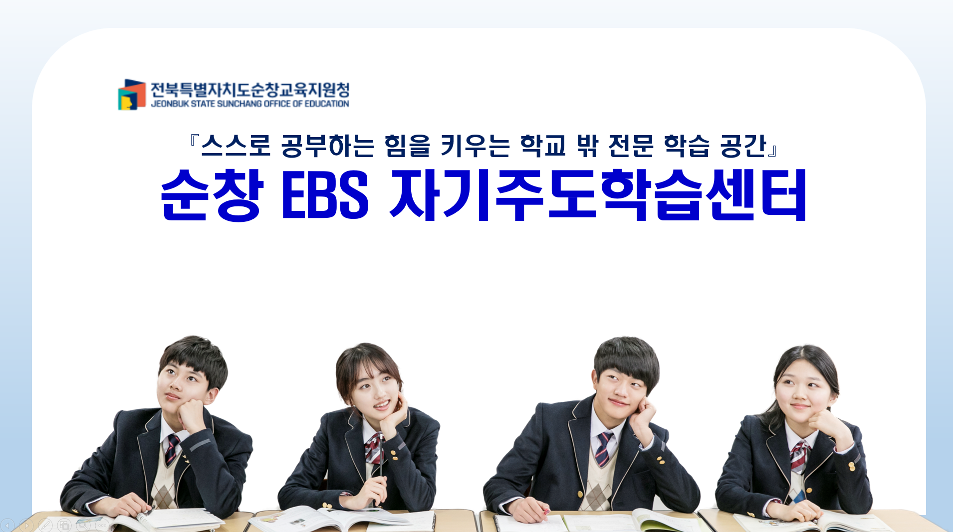 순창 자기주도학습센터 참여 학생 모집 안내 이미지(1)