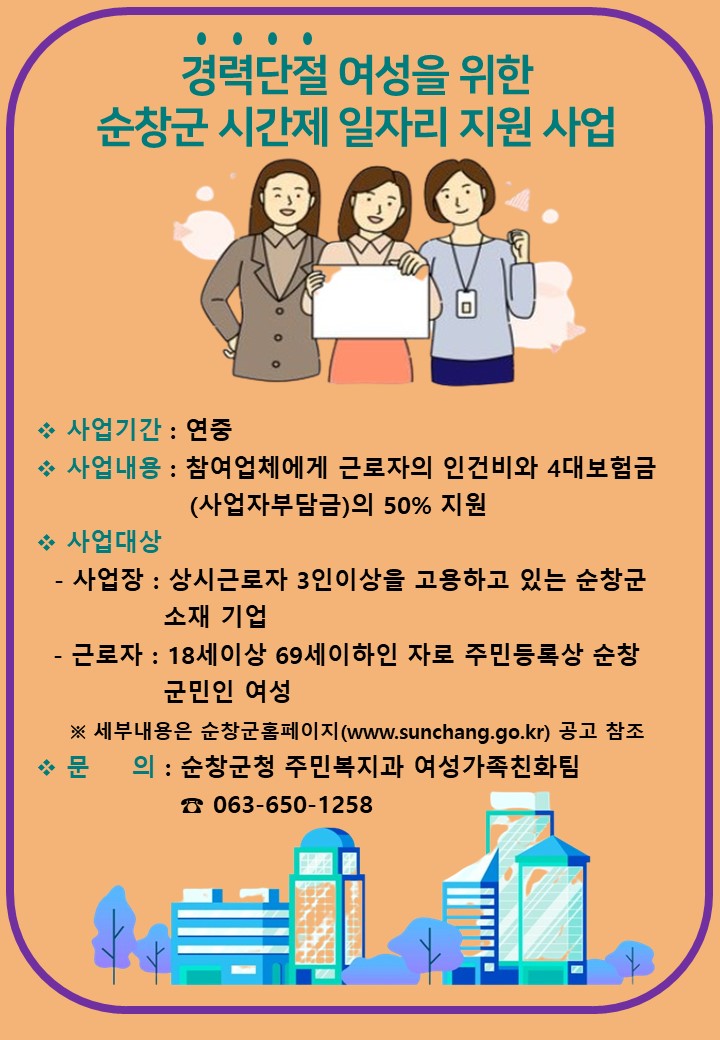 2026년 경력단절여성을 위한 순창군 시간제일자리 지원사업 안내 이미지(1)