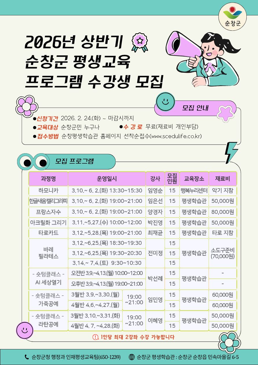 2026년 순창군 상반기 평생교육 프로그램 수강생 모집 이미지(1)