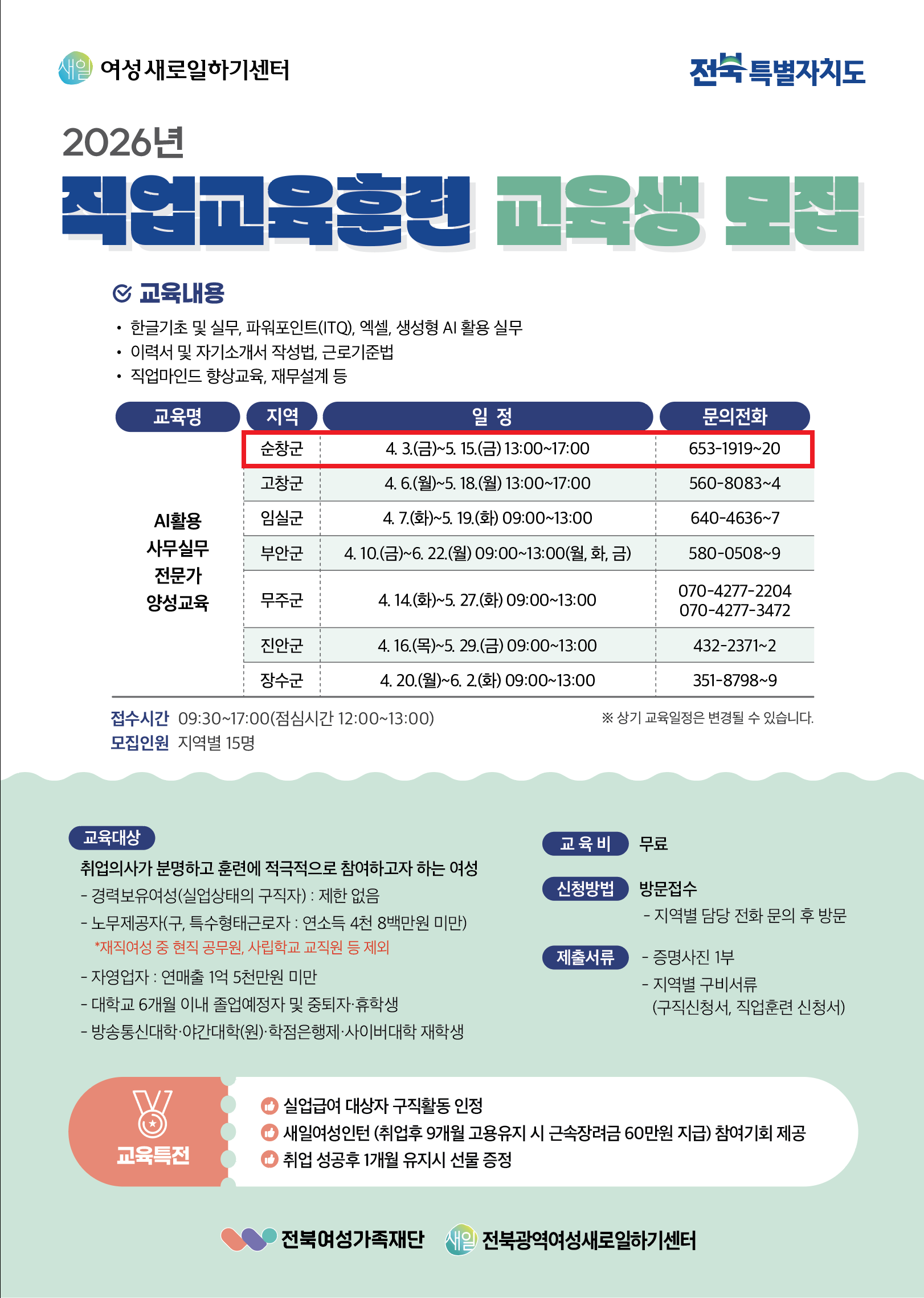 2026년 직업교육훈련 교육생 모집 이미지(1)