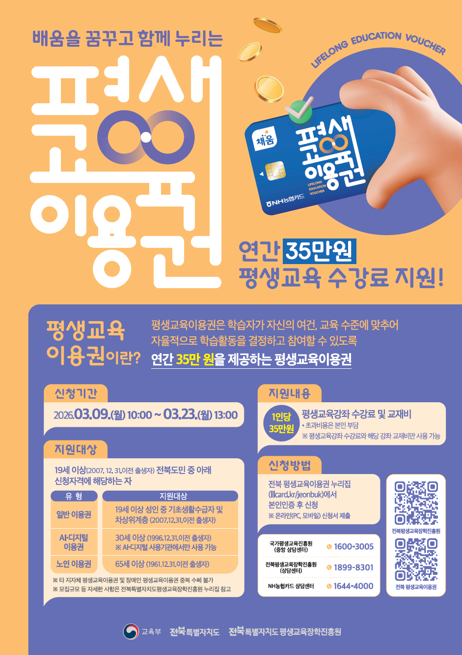2026년 평생교육 이용권(바우처) 신청  안내 이미지(1)