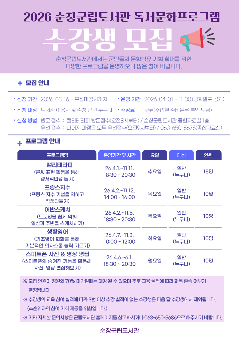 2026년 군립도서관 독서문화프로그램 수강생 모집 안내 이미지(1)