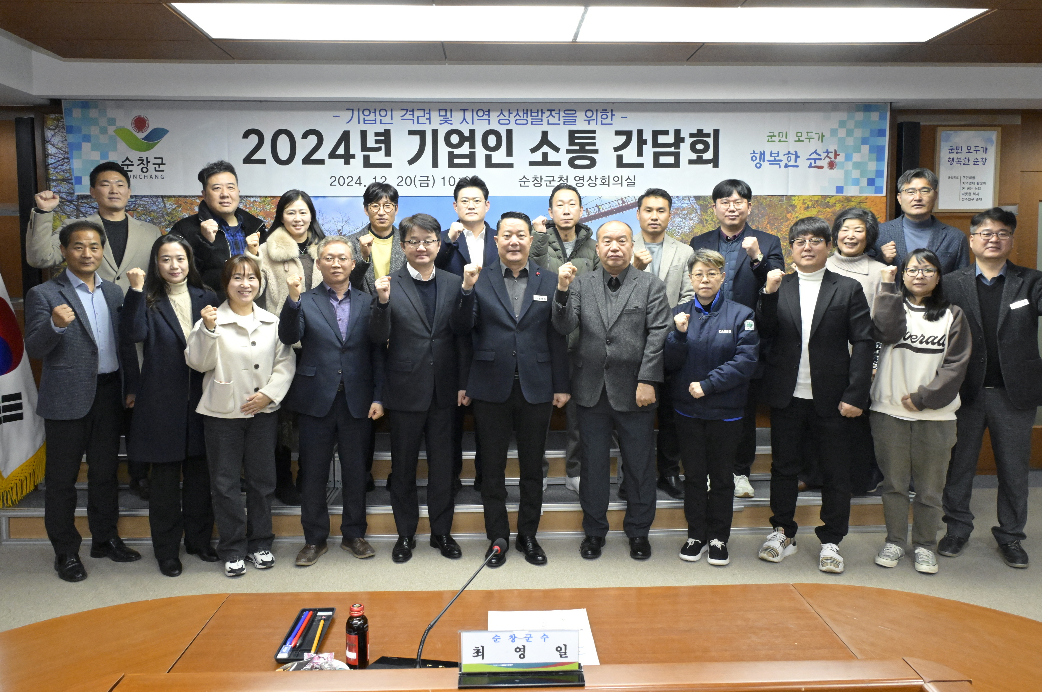 기업인들과의 소통 간담회