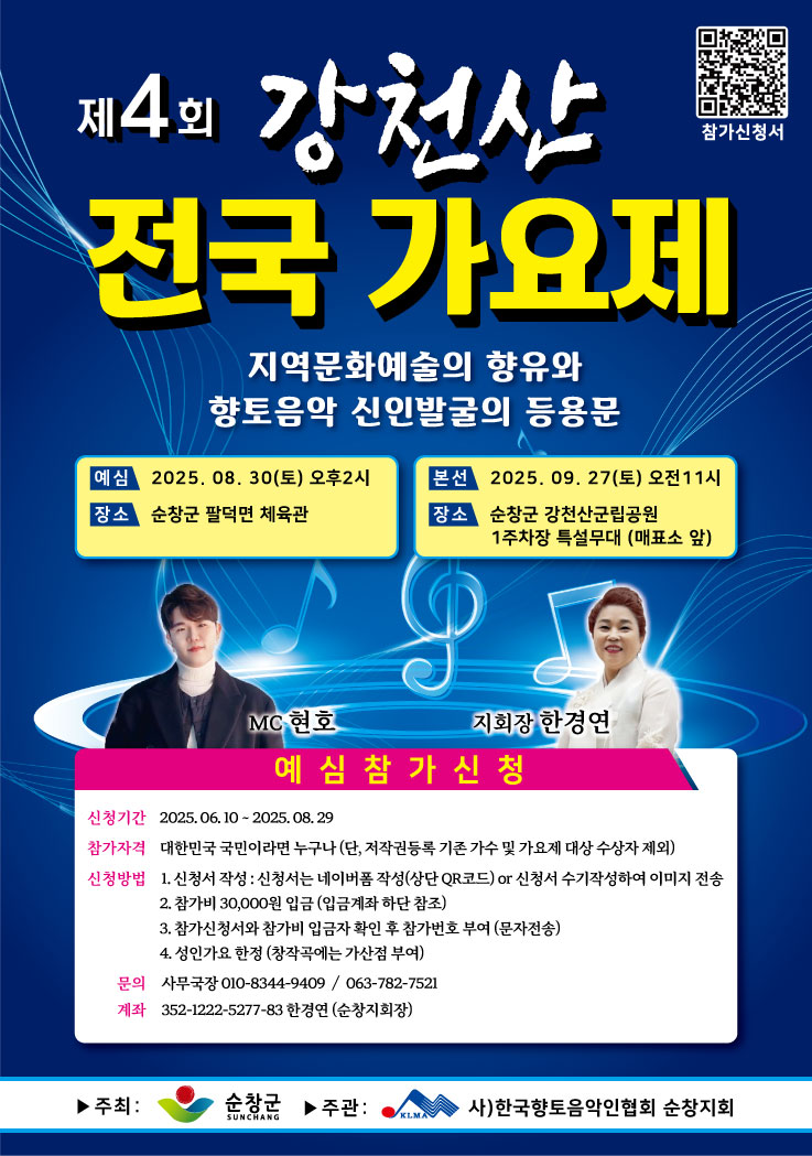 제4회 강천산 전국 가요제 참가자 모..