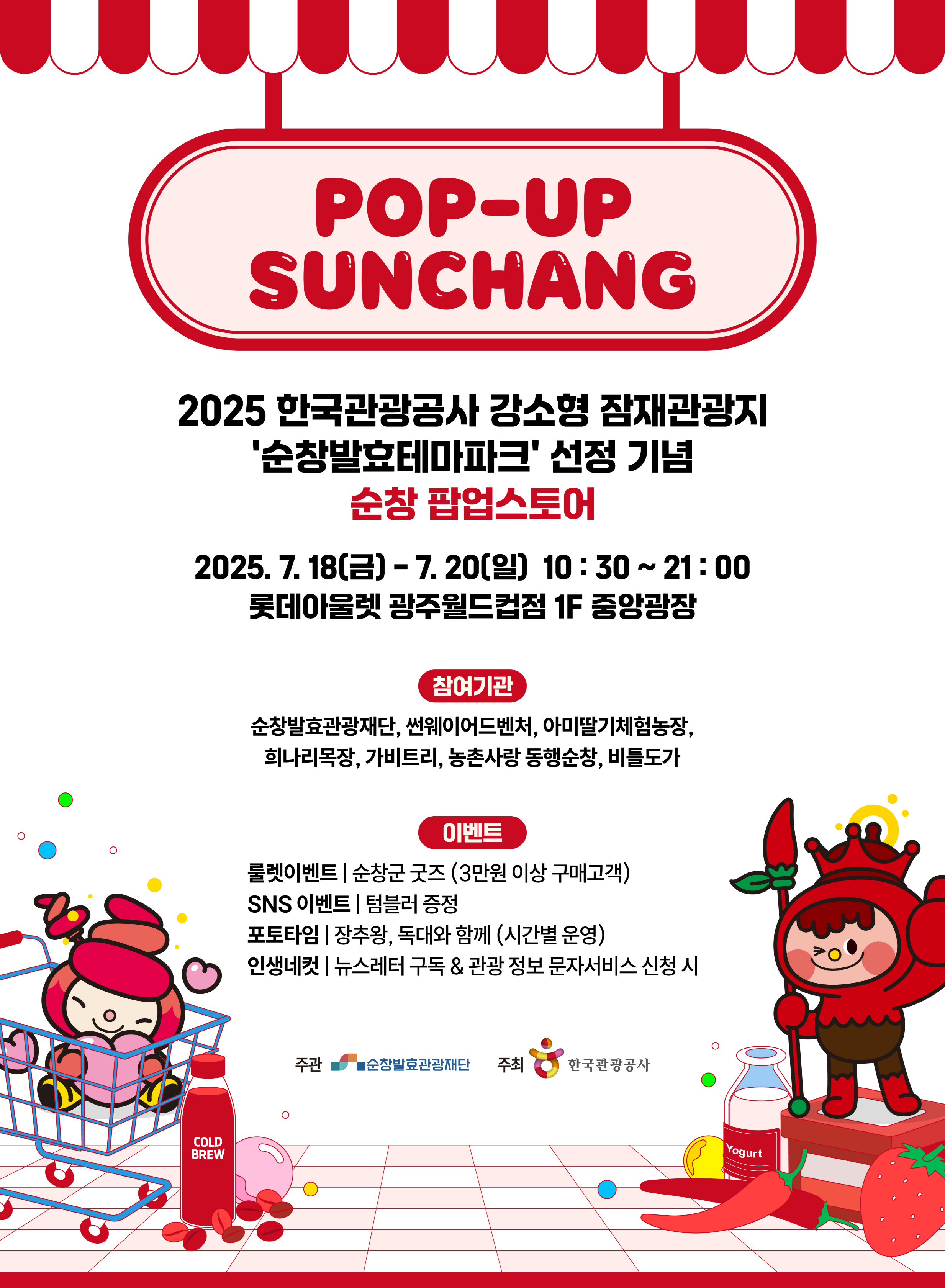 광주 롯데아울렛에서 팝업스토어
